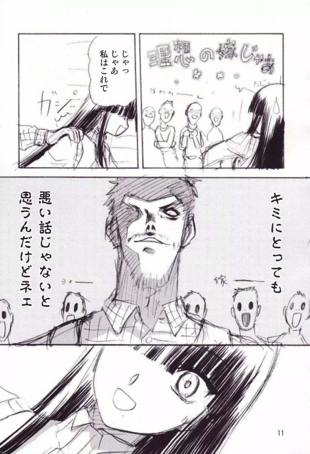 冬の嵐 - page10