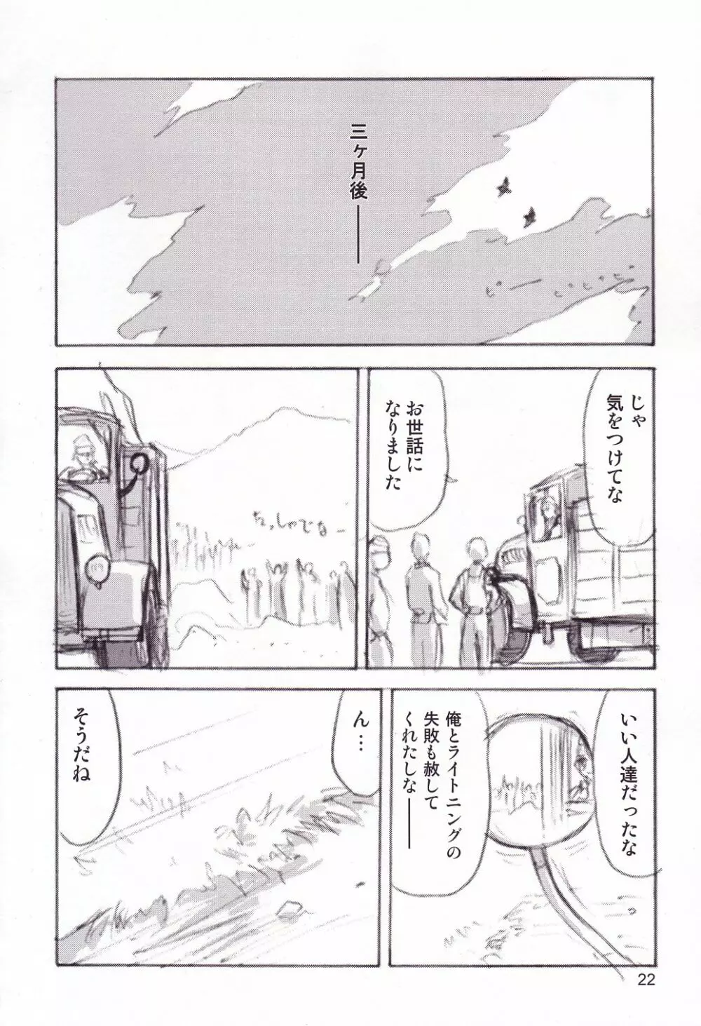 冬の嵐 - page21