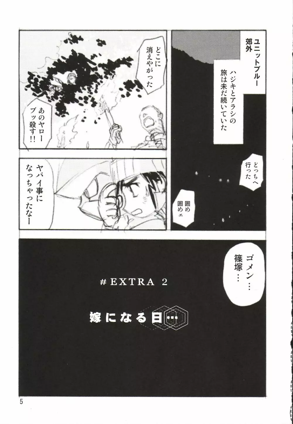 冬の嵐 - page4