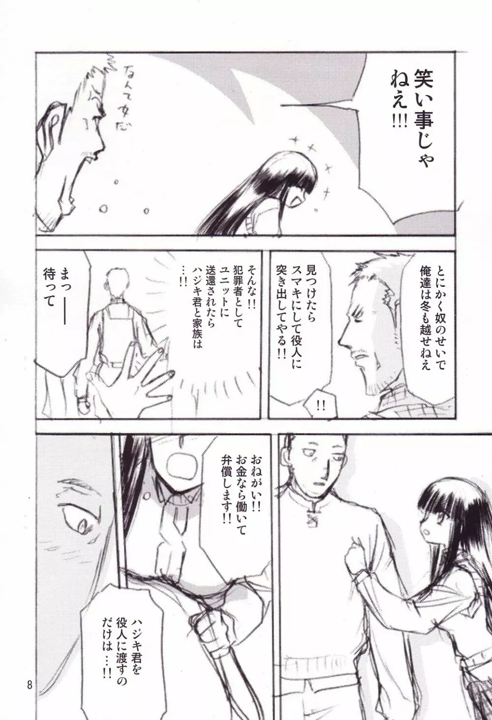 冬の嵐 - page7