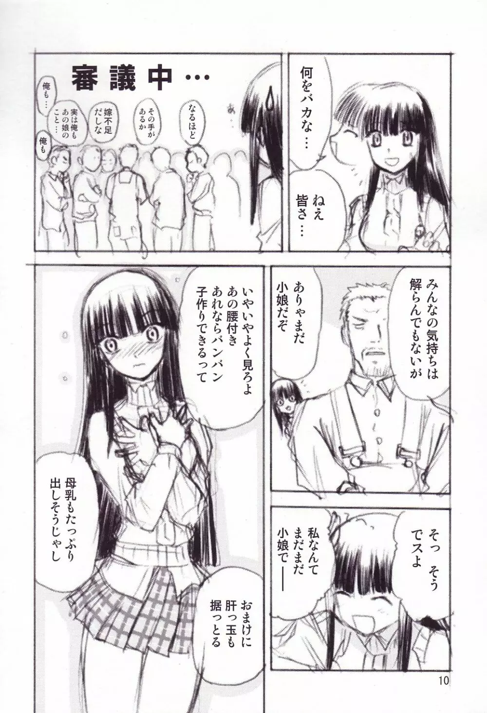 冬の嵐 - page9