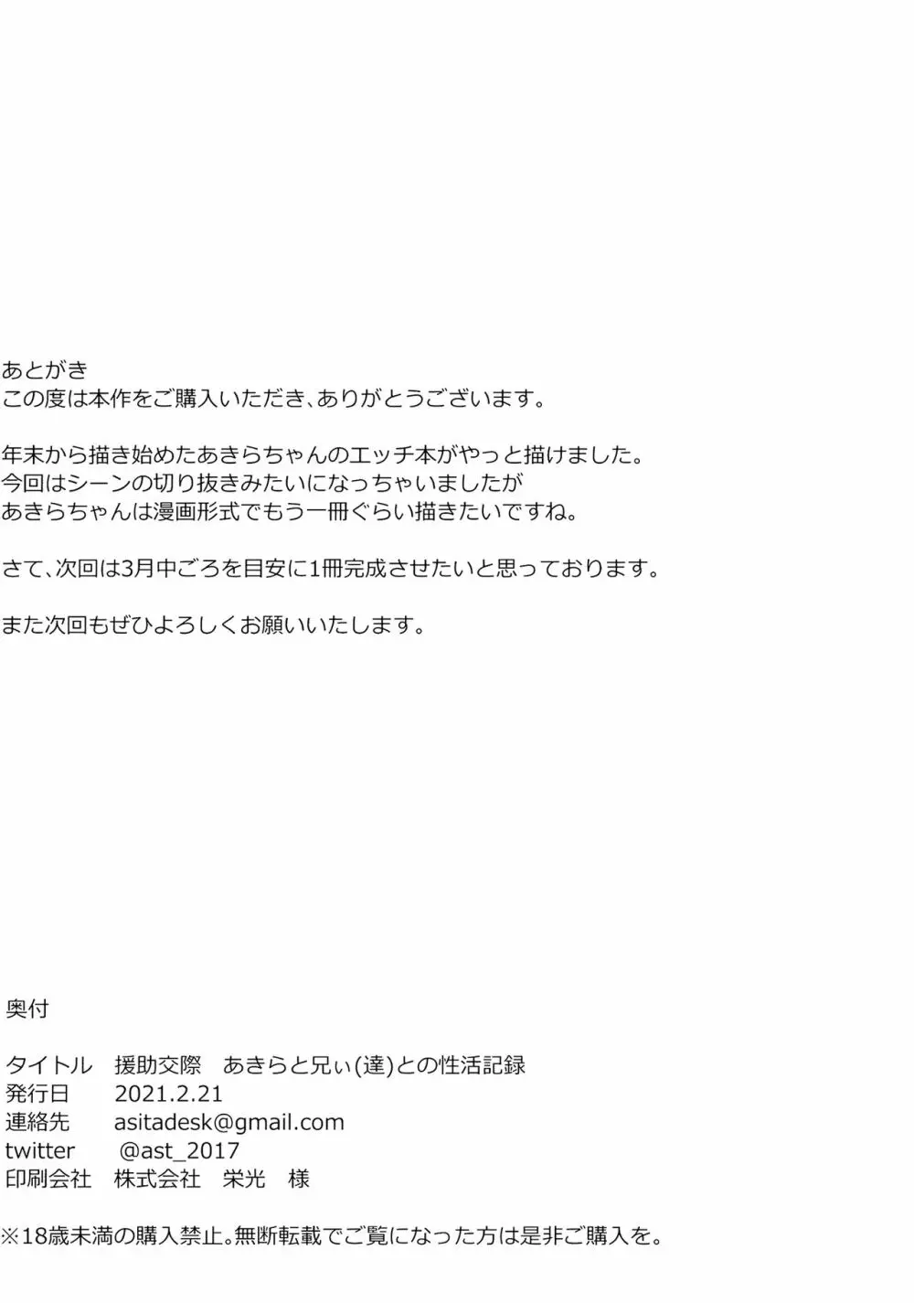 [デス苦ワーク (アシタ)] 援助交際 あきらと兄ぃ(達)の性活記録 (アイドルマスター シンデレラガールズ) [DL版] - page22