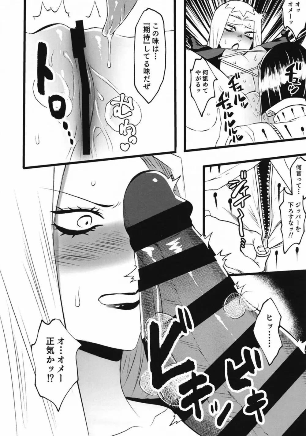 生意気ギャングTSわからせ - page10