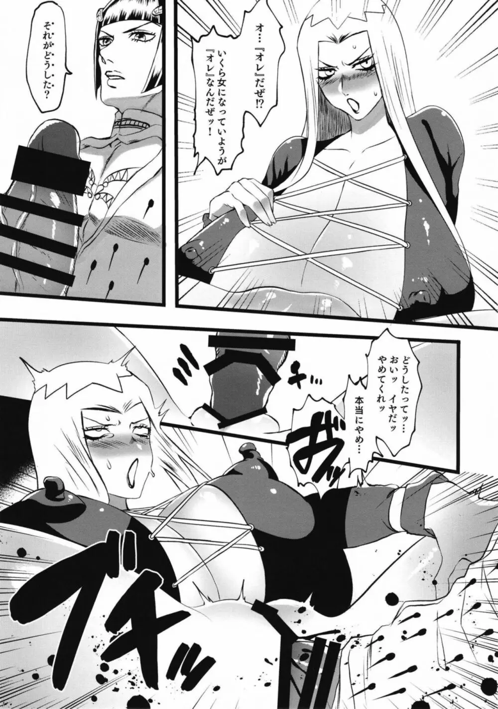 生意気ギャングTSわからせ - page11