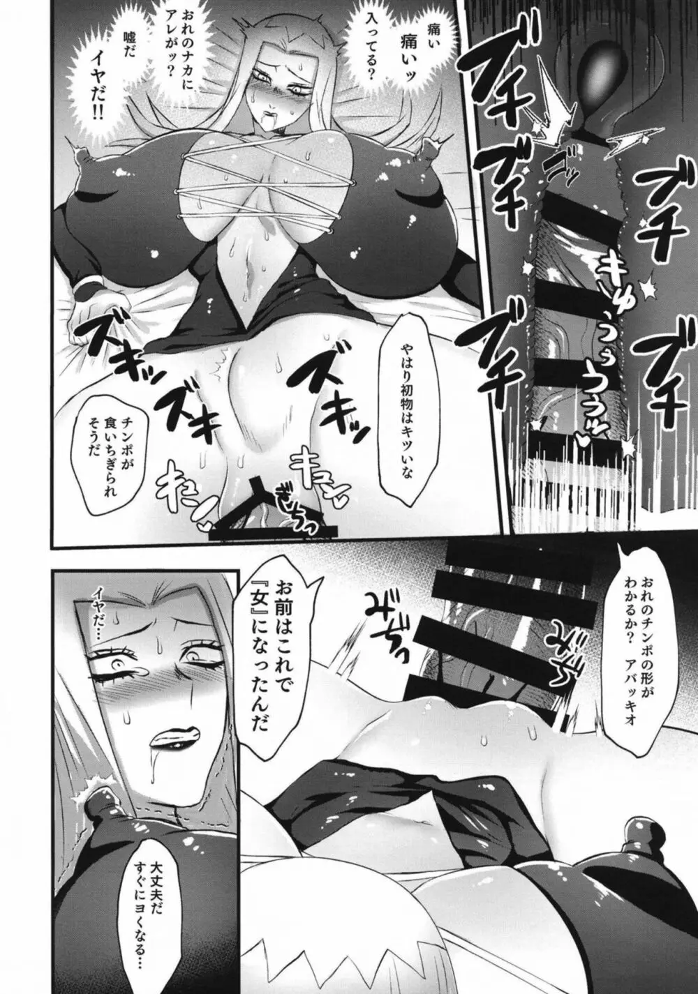 生意気ギャングTSわからせ - page12