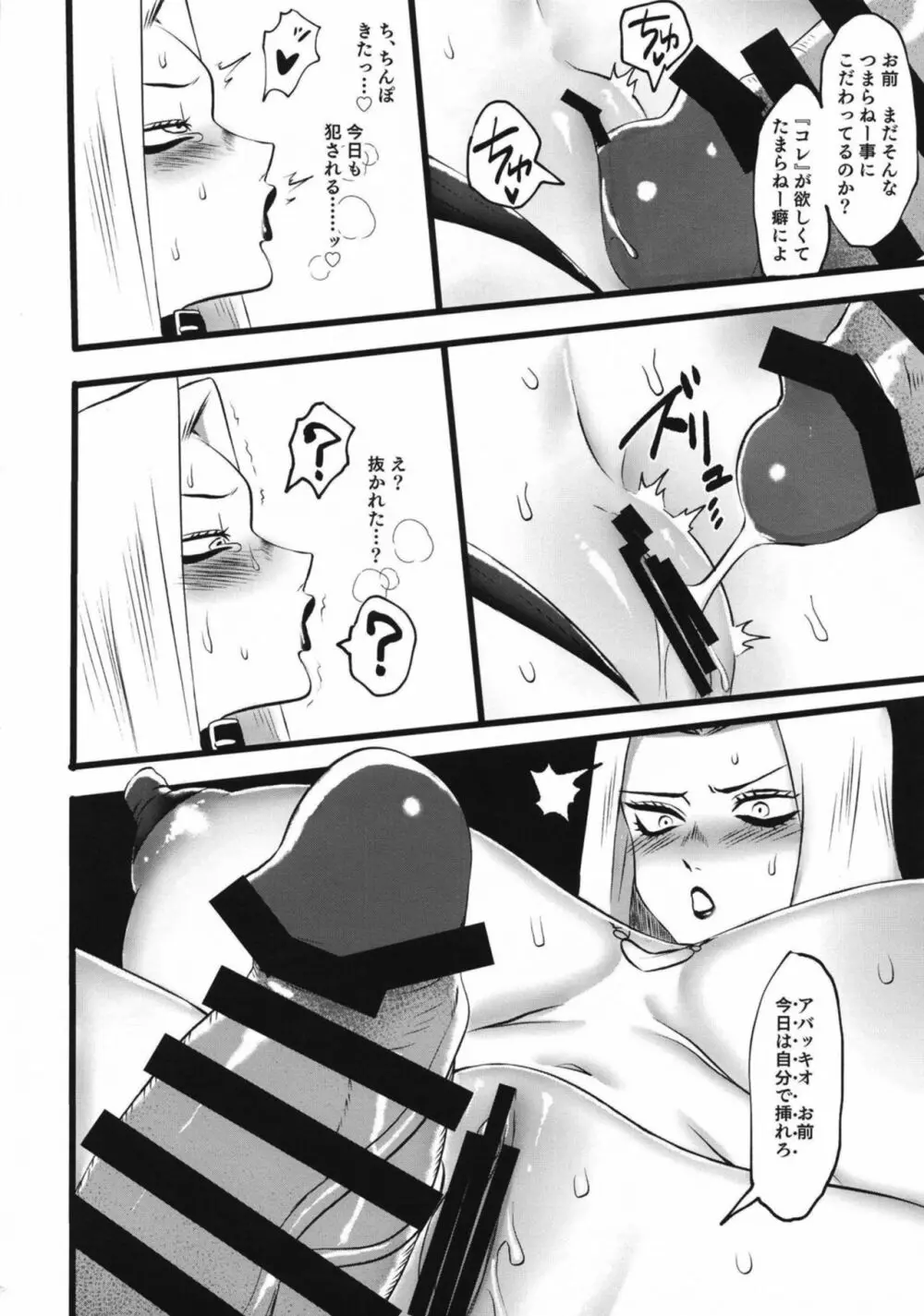 生意気ギャングTSわからせ - page20