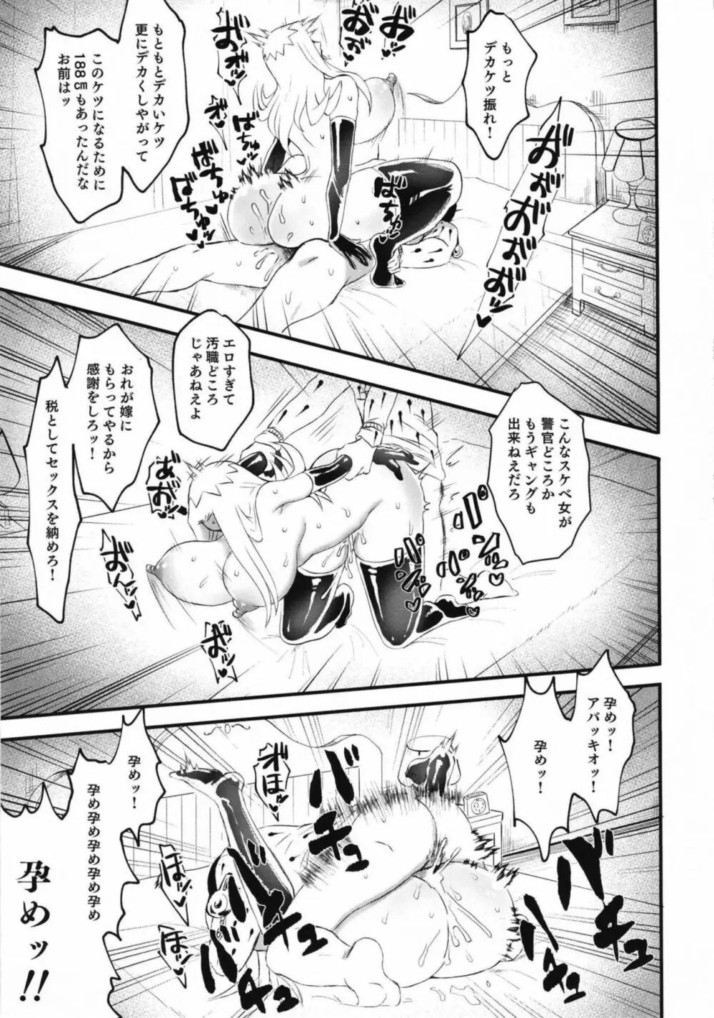 生意気ギャングTSわからせ - page23