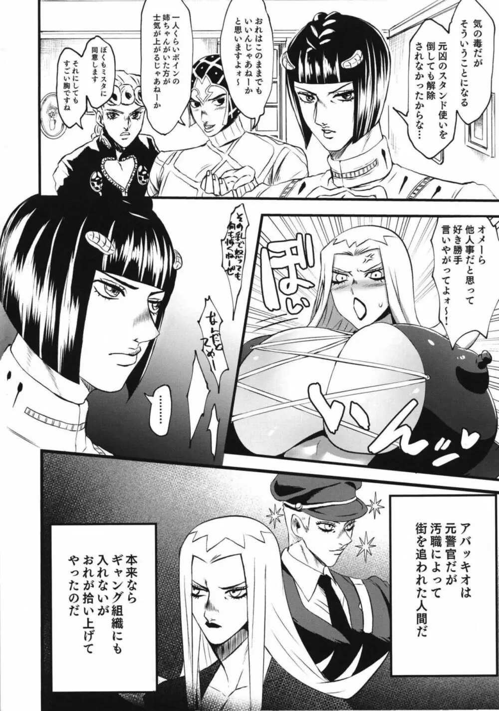 生意気ギャングTSわからせ - page4