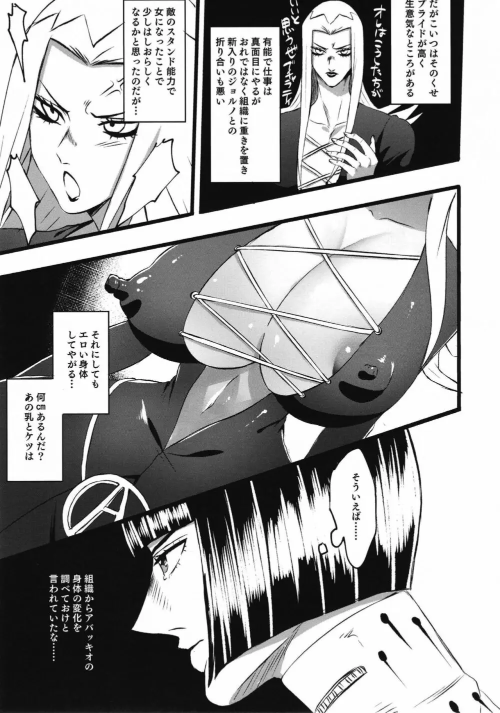 生意気ギャングTSわからせ - page5