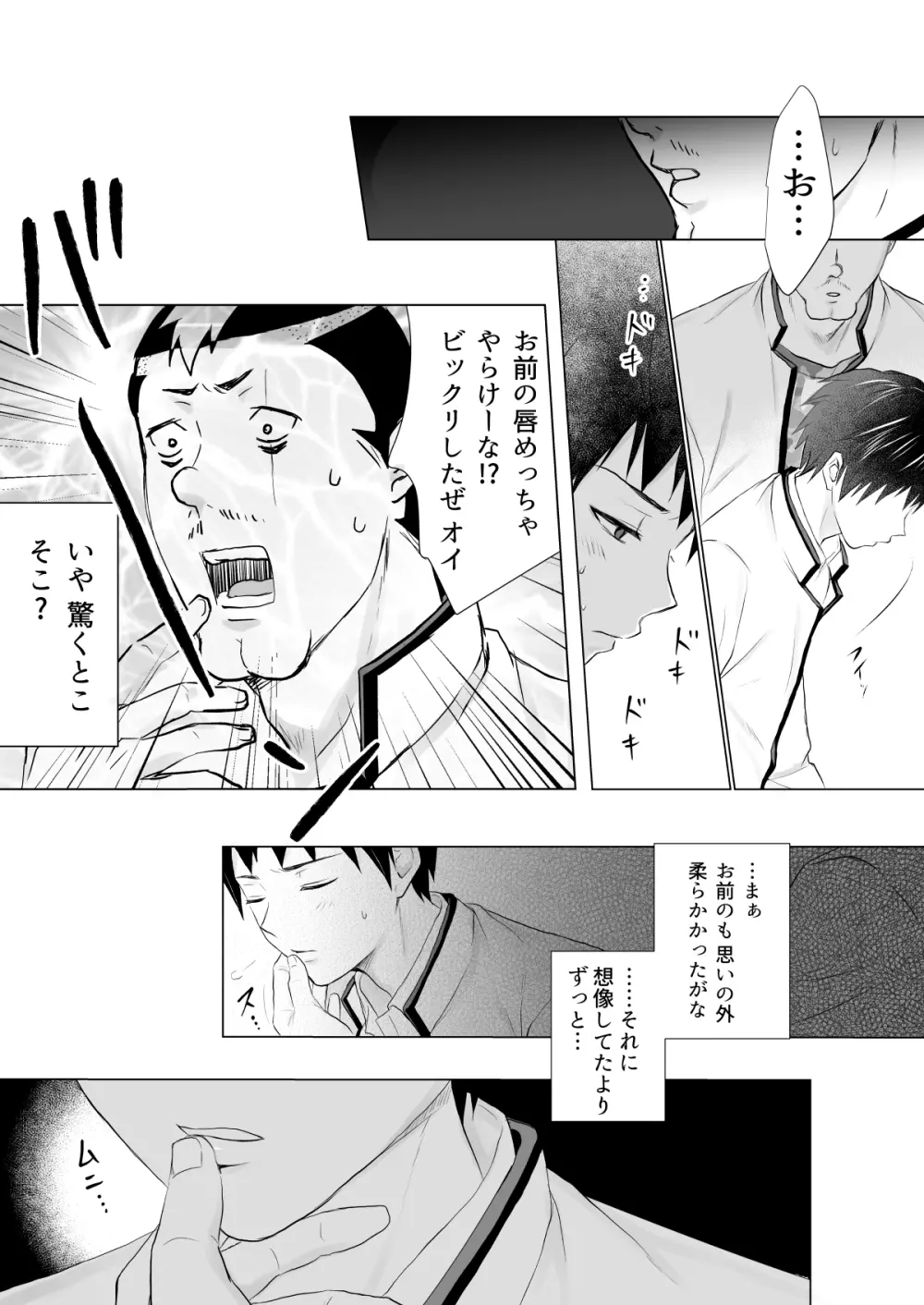 燃堂さんと斉木くんが交尾する話 - page12