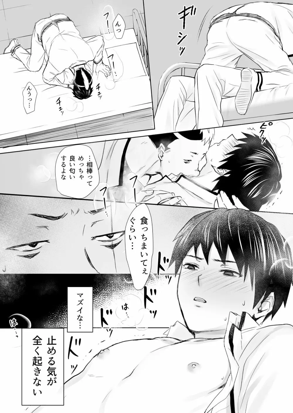 燃堂さんと斉木くんが交尾する話 - page17