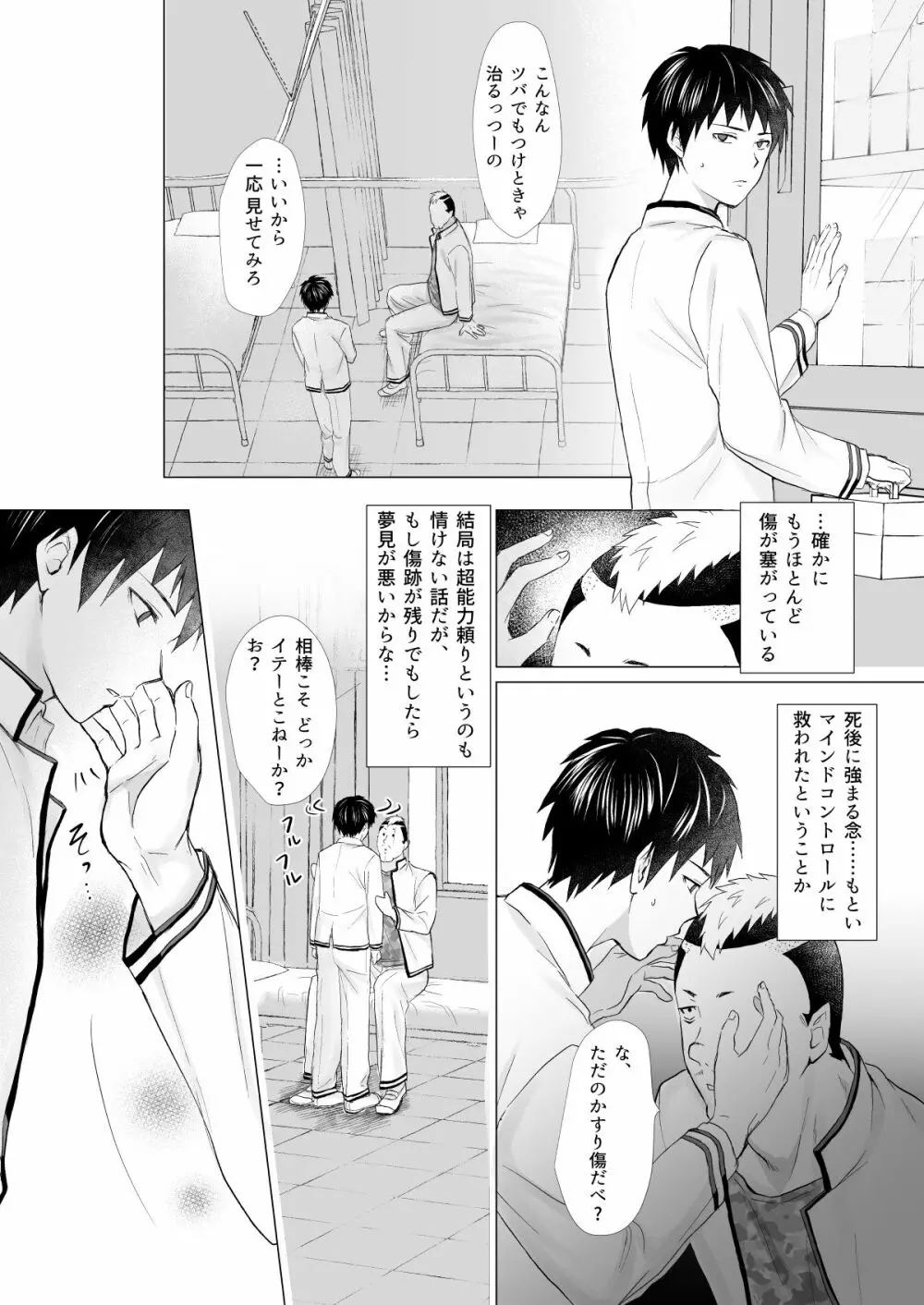 燃堂さんと斉木くんが交尾する話 - page2