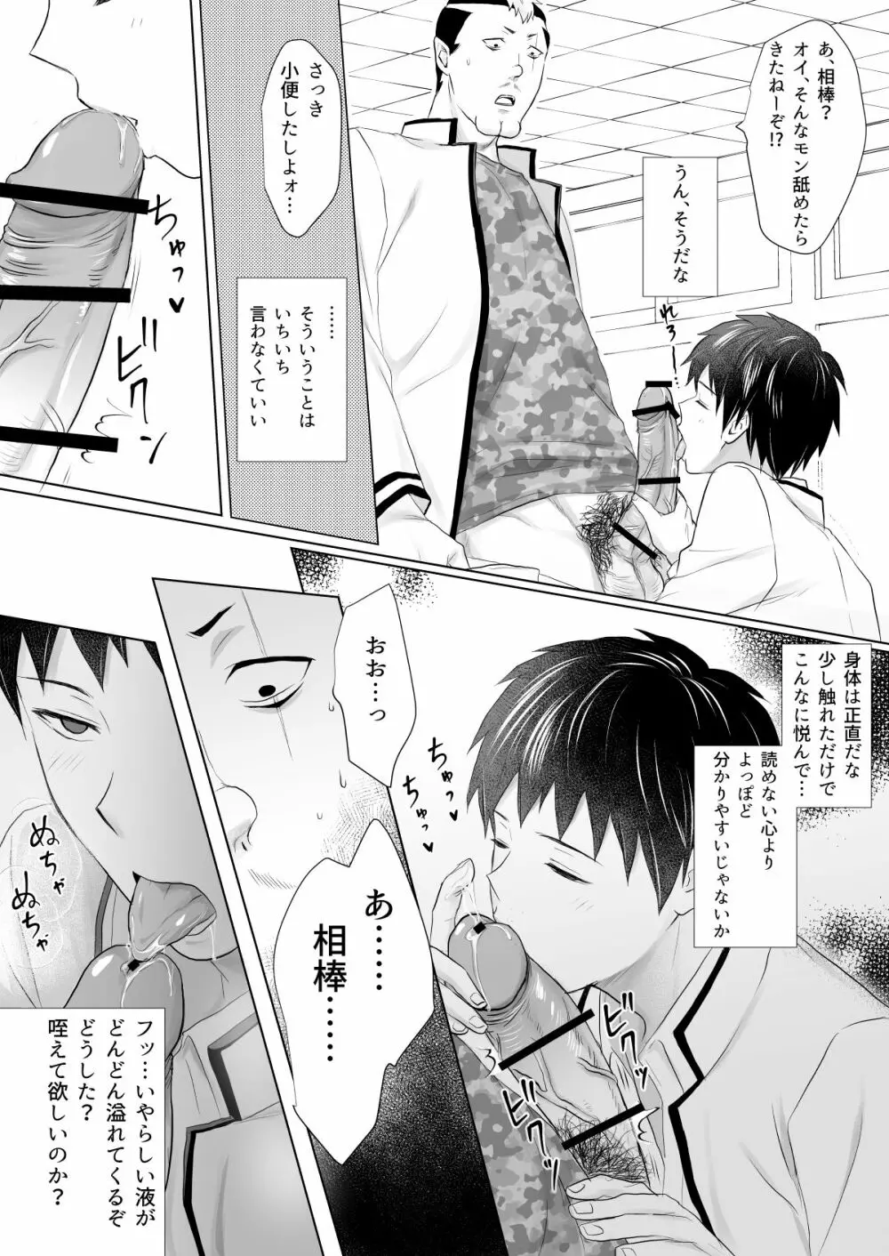 燃堂さんと斉木くんが交尾する話 - page22