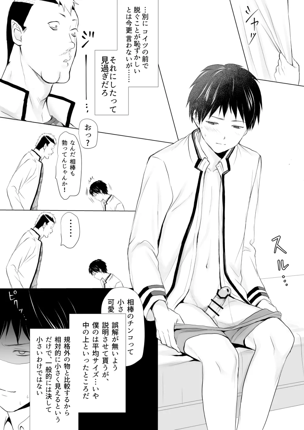 燃堂さんと斉木くんが交尾する話 - page29