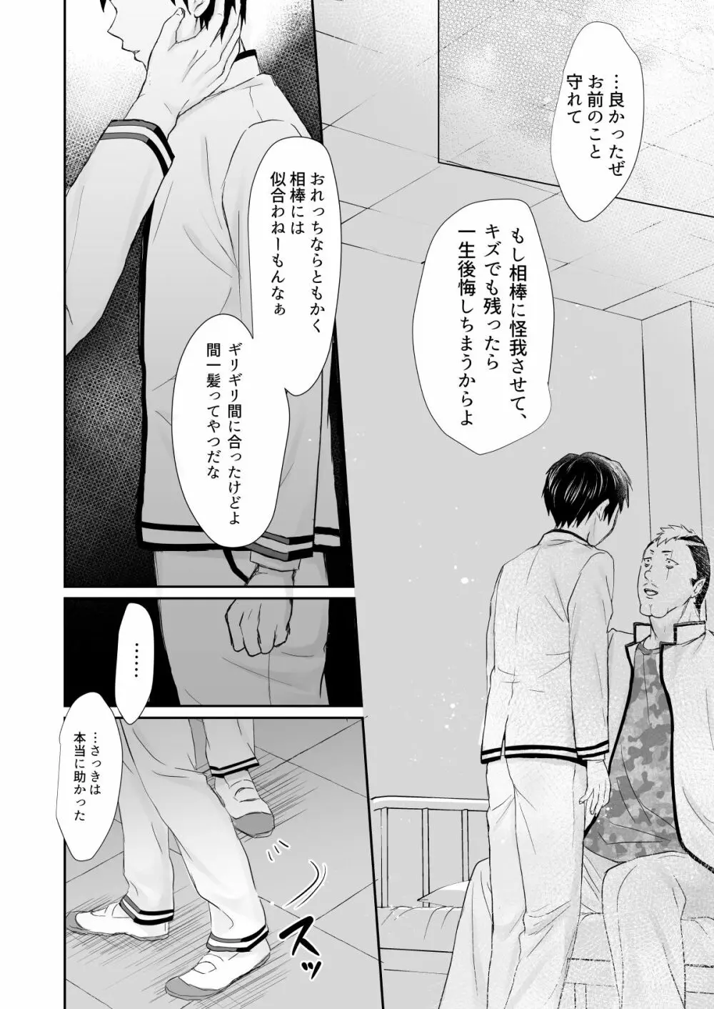 燃堂さんと斉木くんが交尾する話 - page3