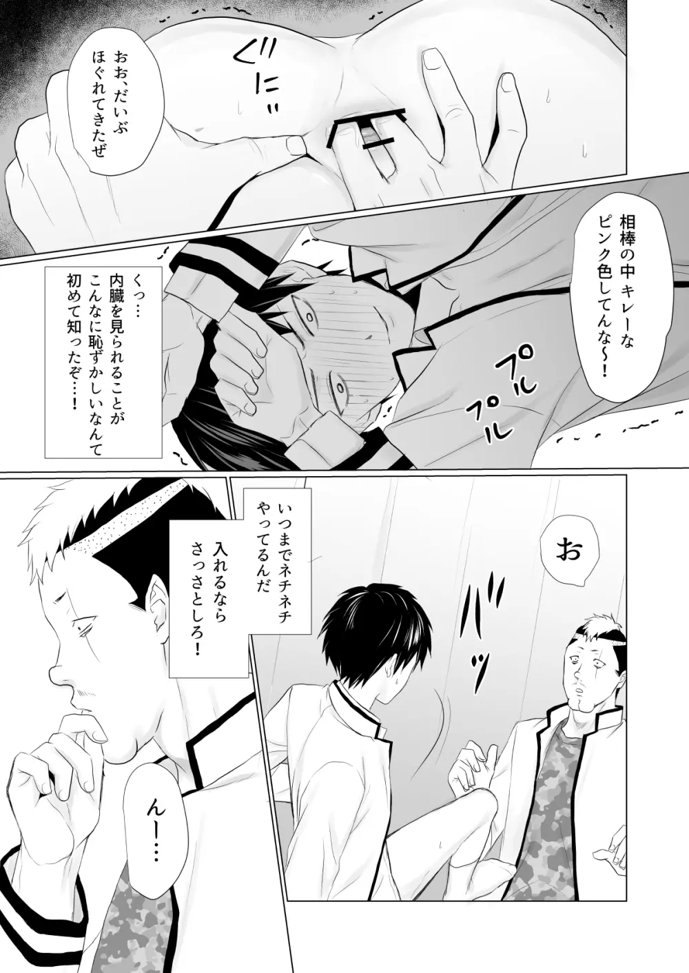 燃堂さんと斉木くんが交尾する話 - page33