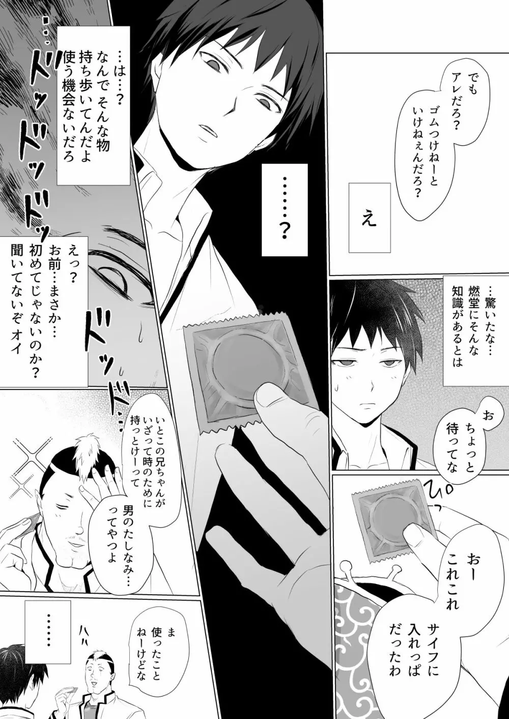 燃堂さんと斉木くんが交尾する話 - page34