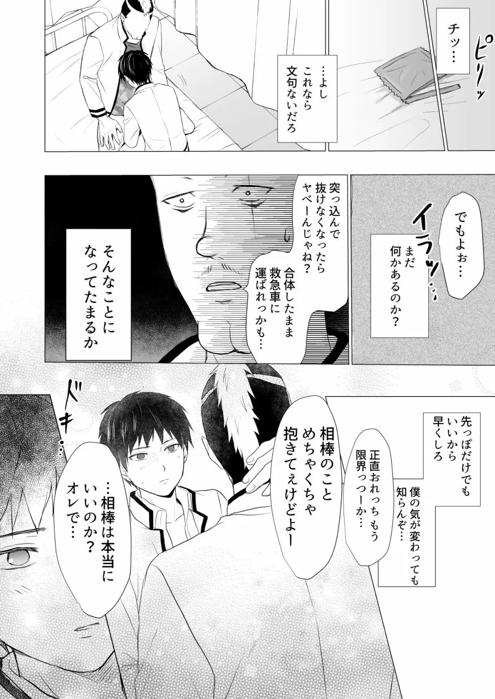 燃堂さんと斉木くんが交尾する話 - page35