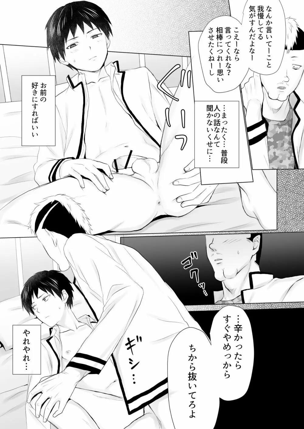 燃堂さんと斉木くんが交尾する話 - page36