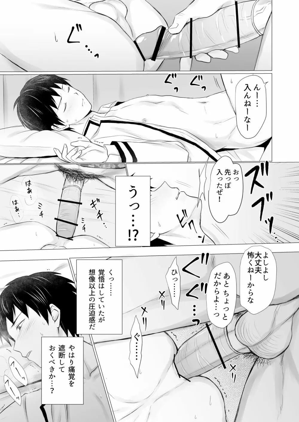 燃堂さんと斉木くんが交尾する話 - page37