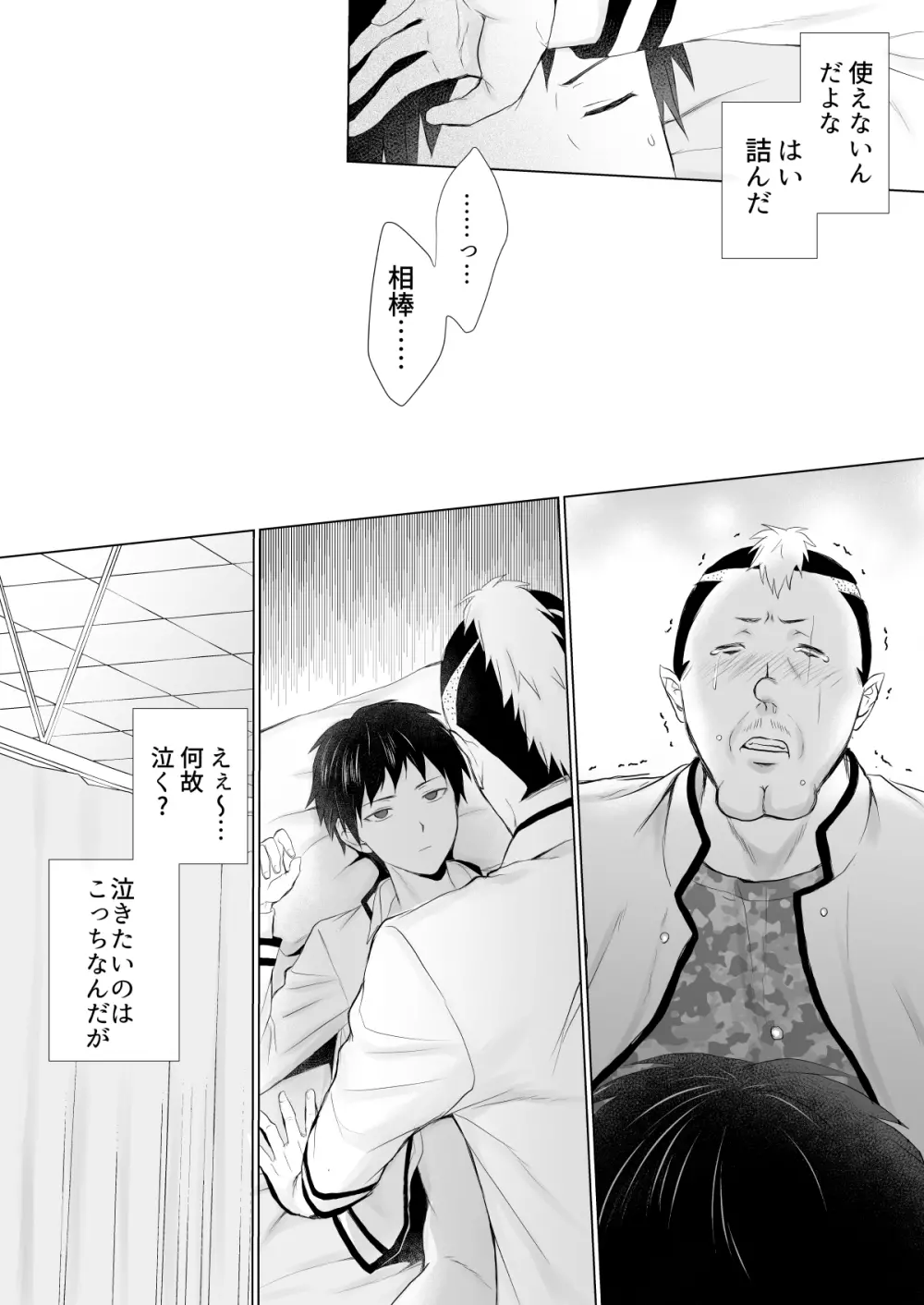 燃堂さんと斉木くんが交尾する話 - page39