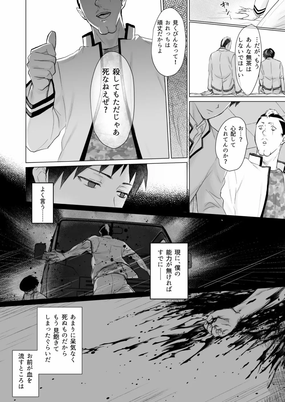 燃堂さんと斉木くんが交尾する話 - page4