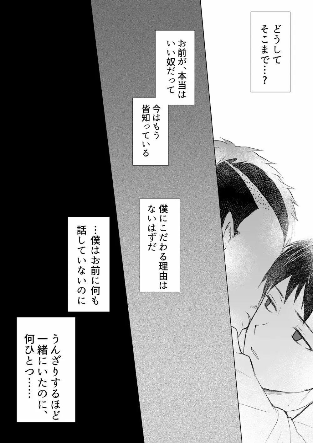 燃堂さんと斉木くんが交尾する話 - page41