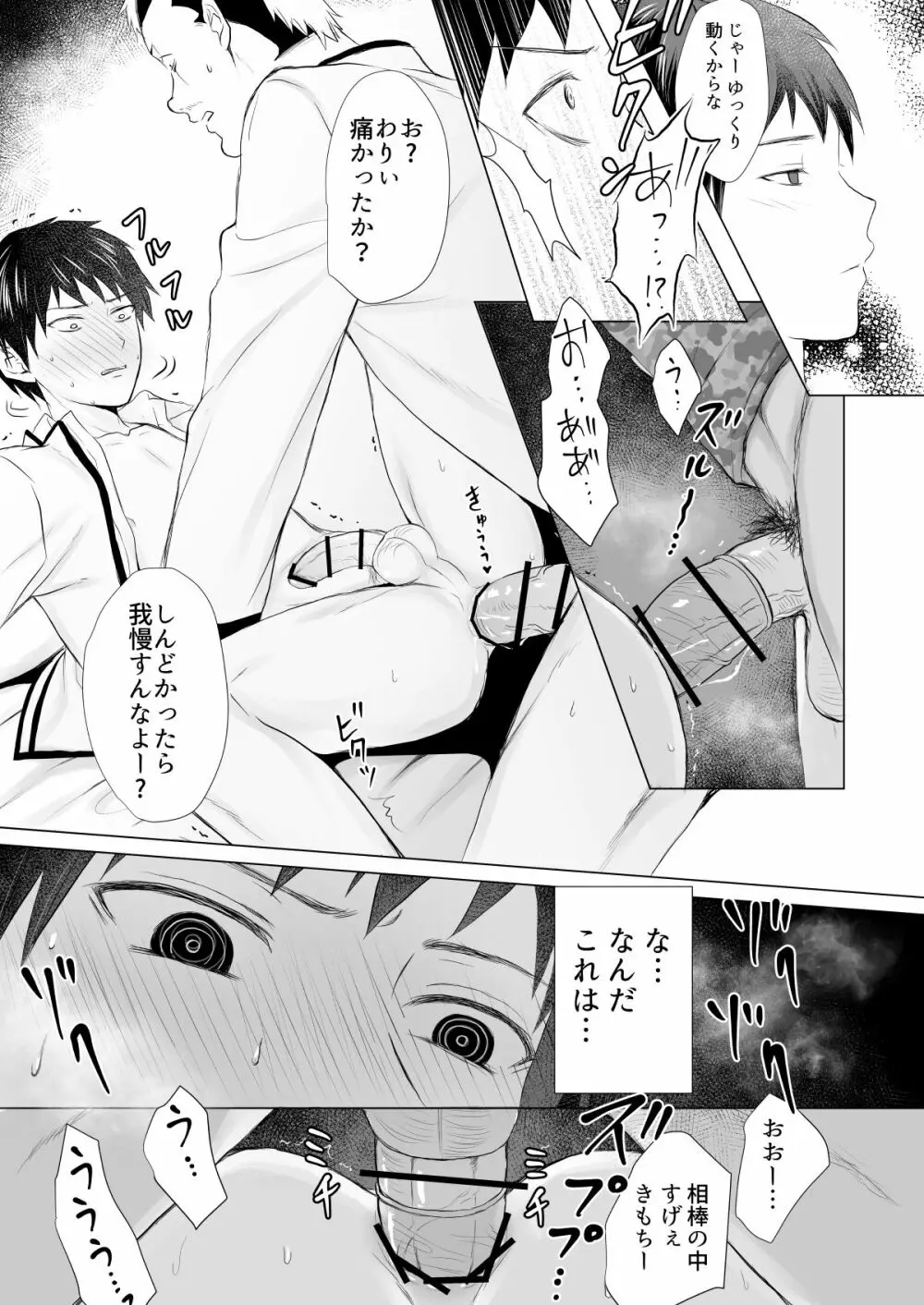 燃堂さんと斉木くんが交尾する話 - page42