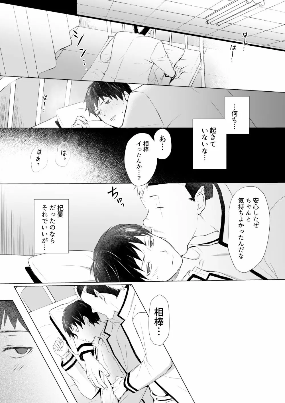 燃堂さんと斉木くんが交尾する話 - page46