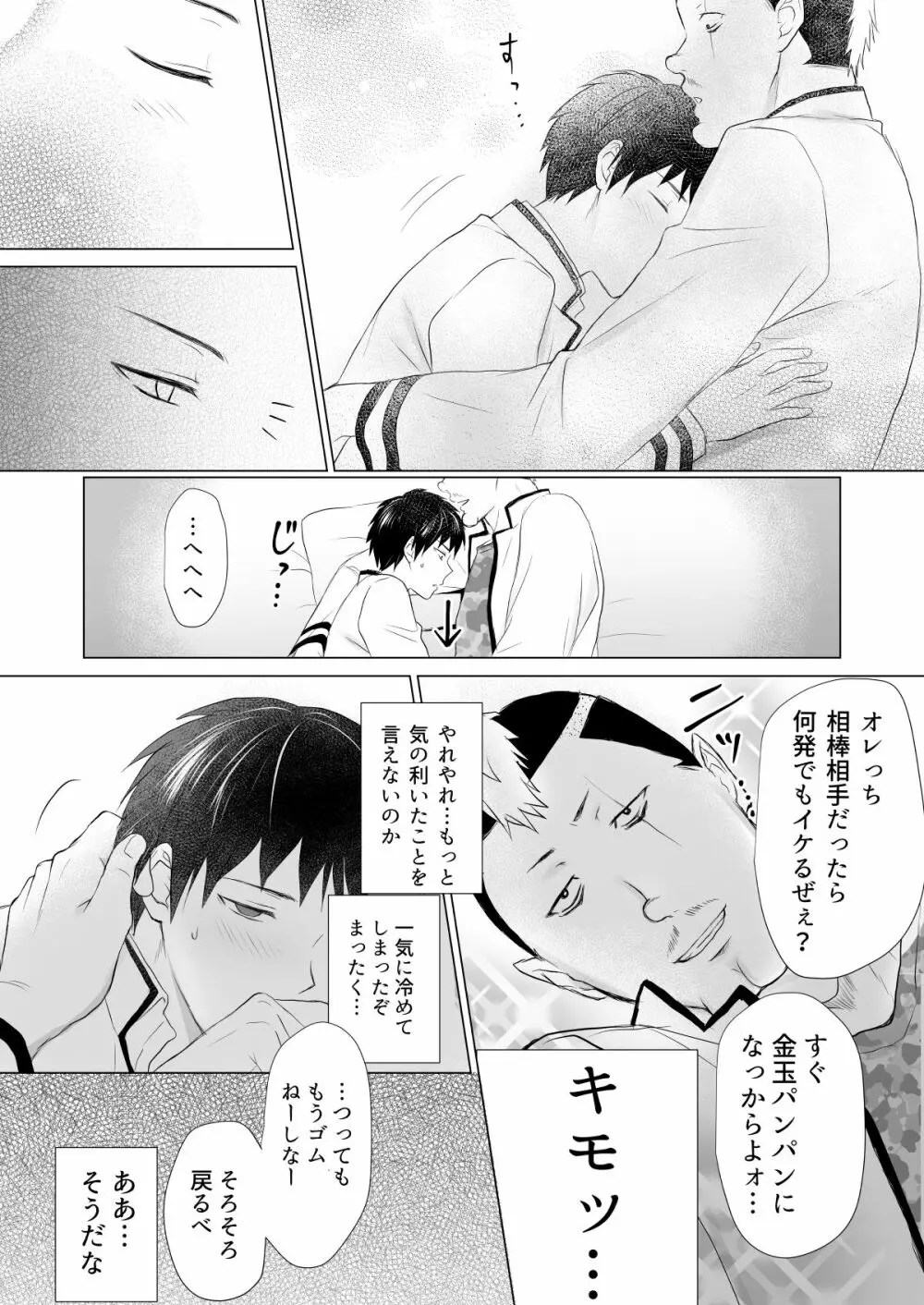 燃堂さんと斉木くんが交尾する話 - page47