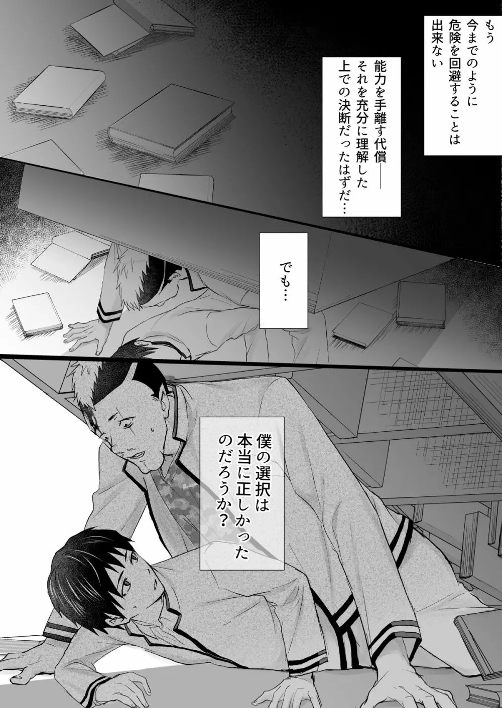 燃堂さんと斉木くんが交尾する話 - page5