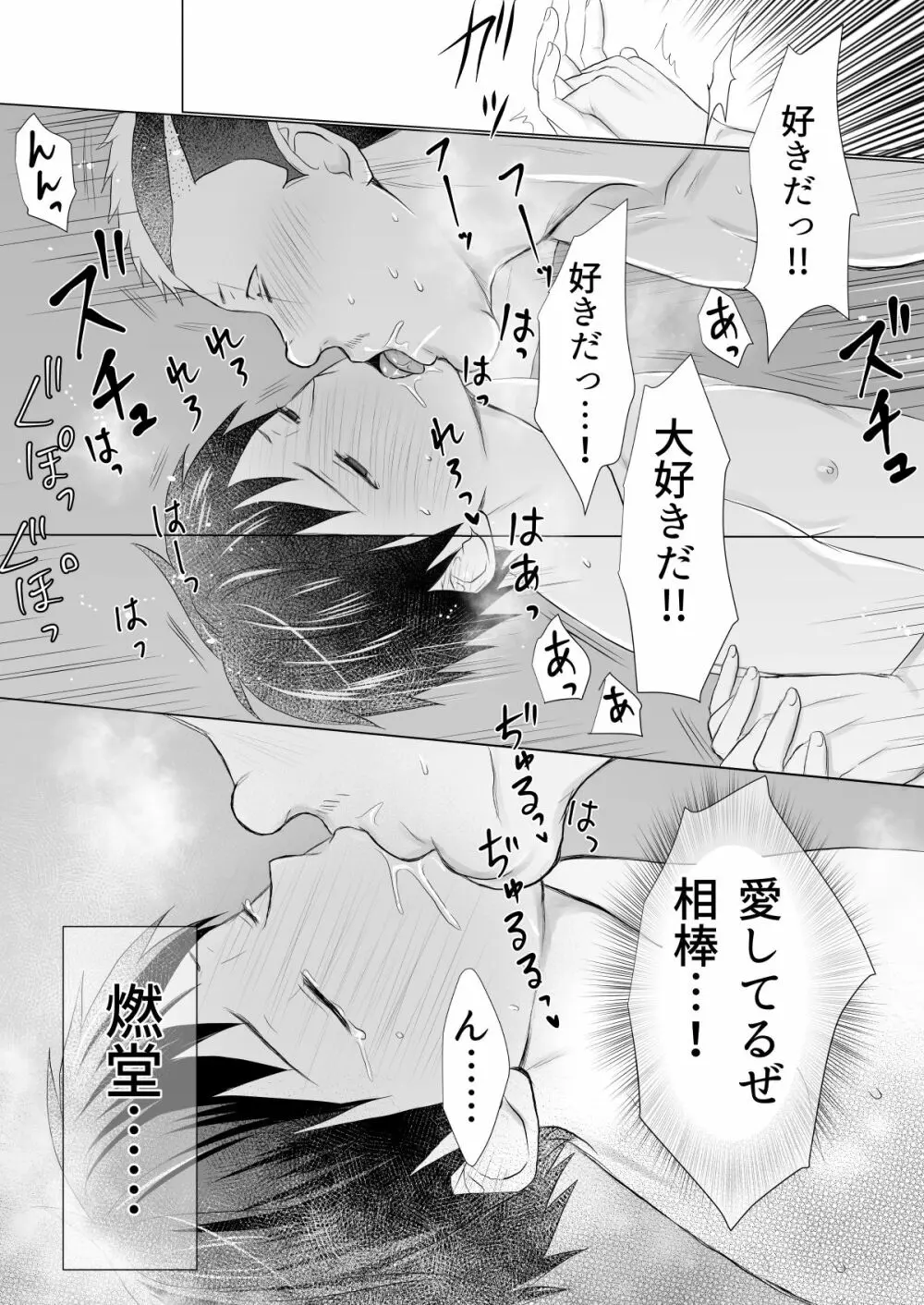 燃堂さんと斉木くんが交尾する話 - page53