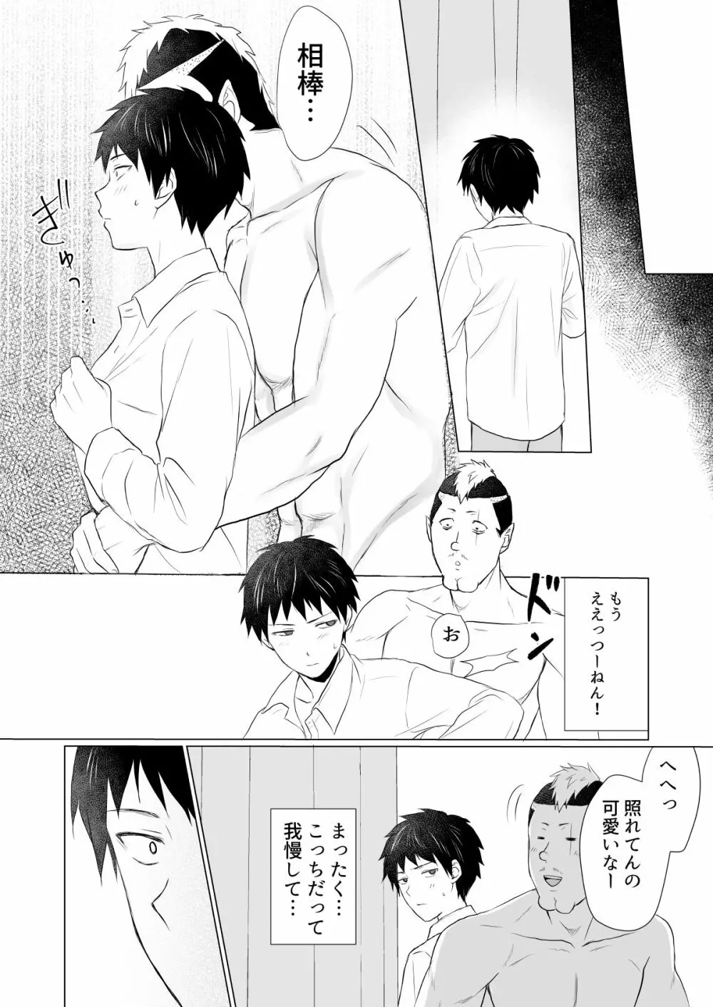 燃堂さんと斉木くんが交尾する話 - page66