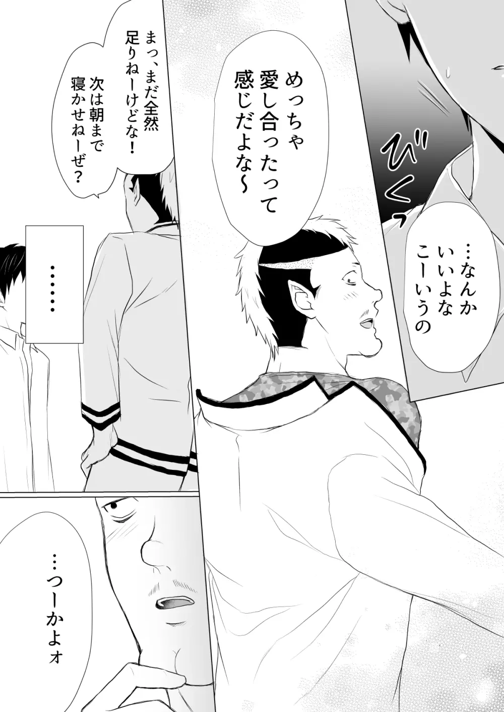 燃堂さんと斉木くんが交尾する話 - page68