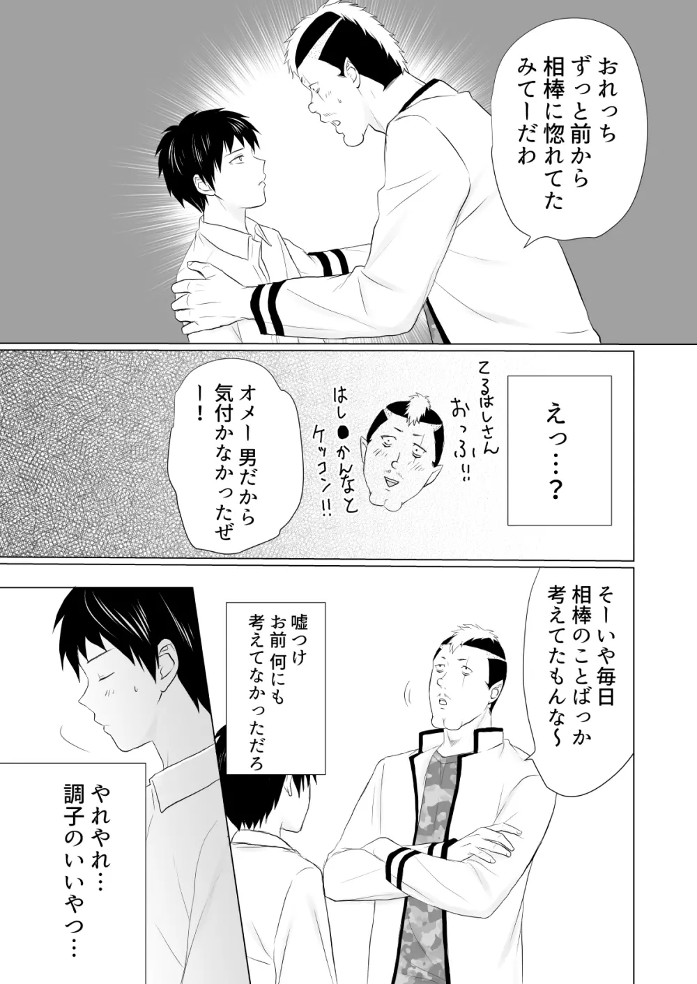 燃堂さんと斉木くんが交尾する話 - page69