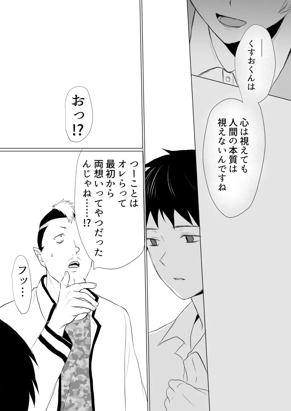 燃堂さんと斉木くんが交尾する話 - page70