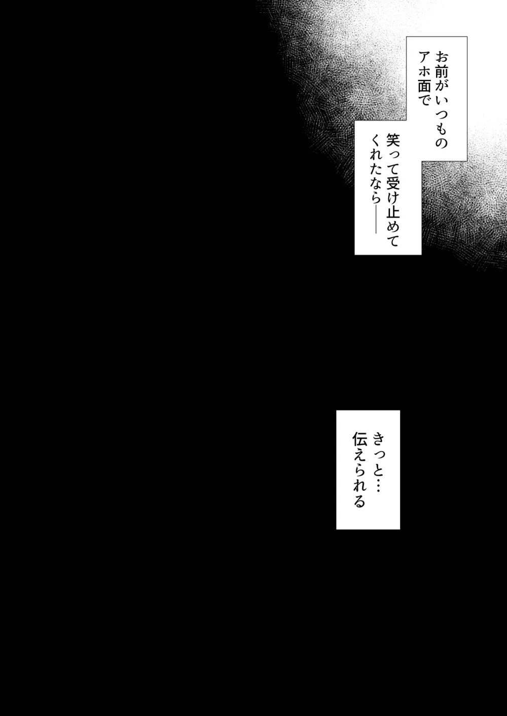 燃堂さんと斉木くんが交尾する話 - page72