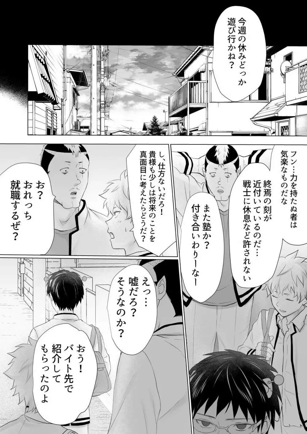 燃堂さんと斉木くんが交尾する話 - page75