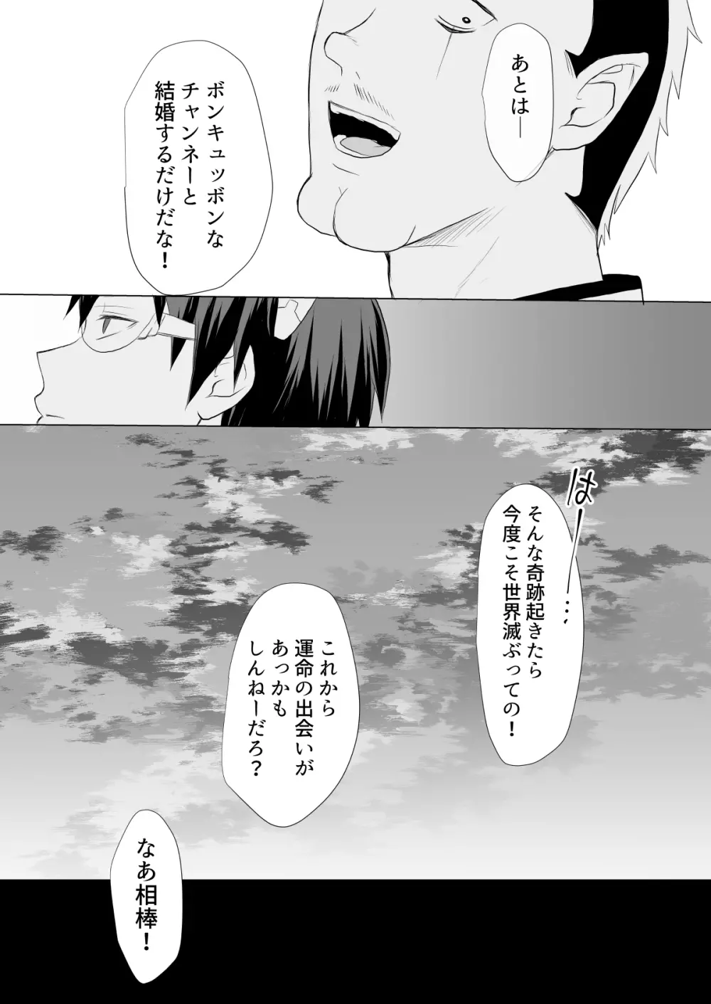 燃堂さんと斉木くんが交尾する話 - page76