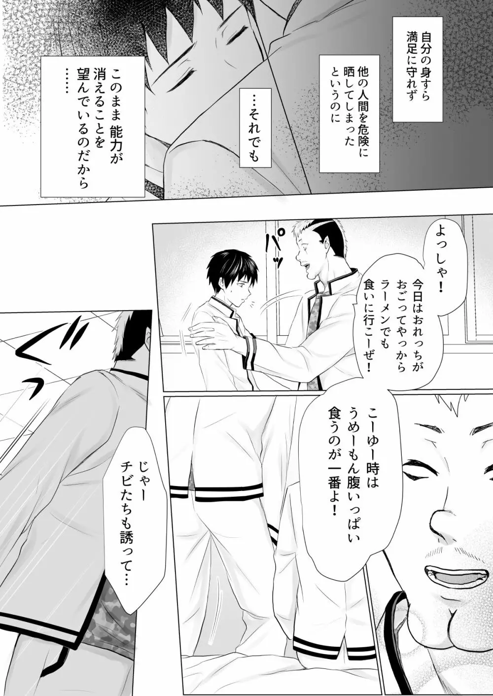 燃堂さんと斉木くんが交尾する話 - page8