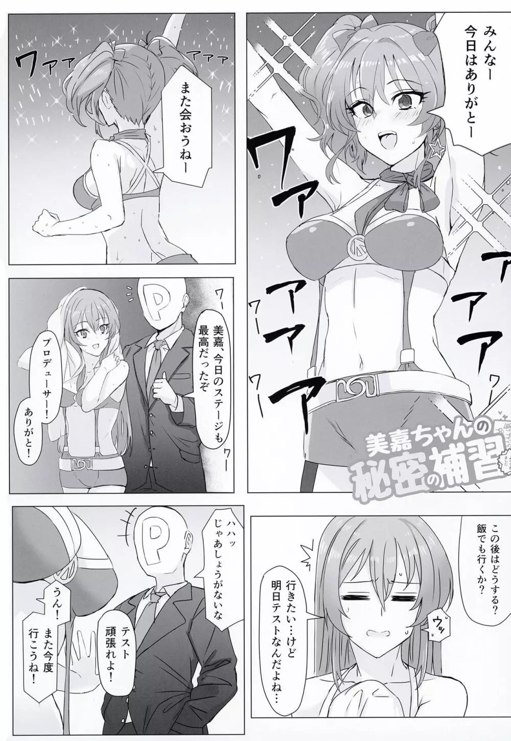 美嘉ちゃんの秘密の補習 - page3