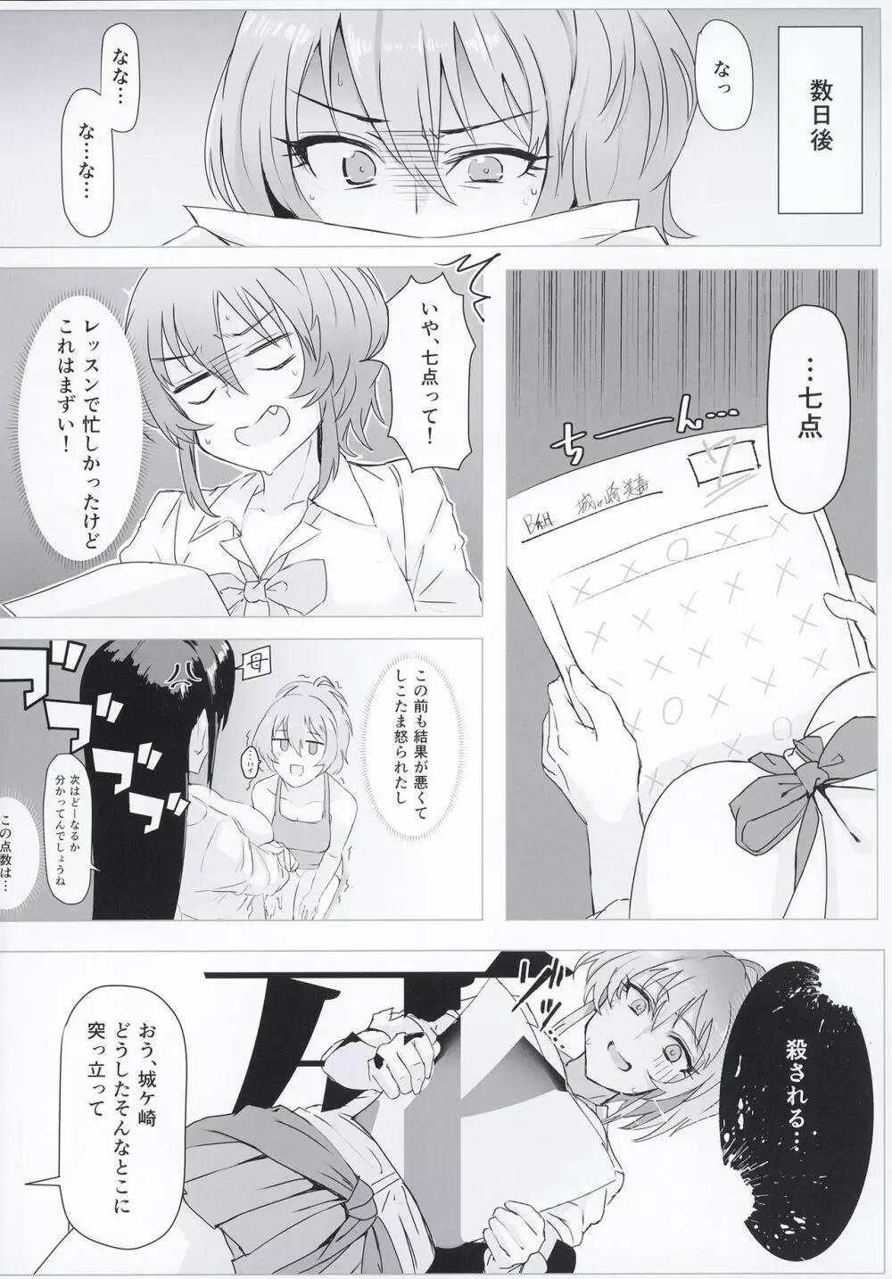 美嘉ちゃんの秘密の補習 - page4