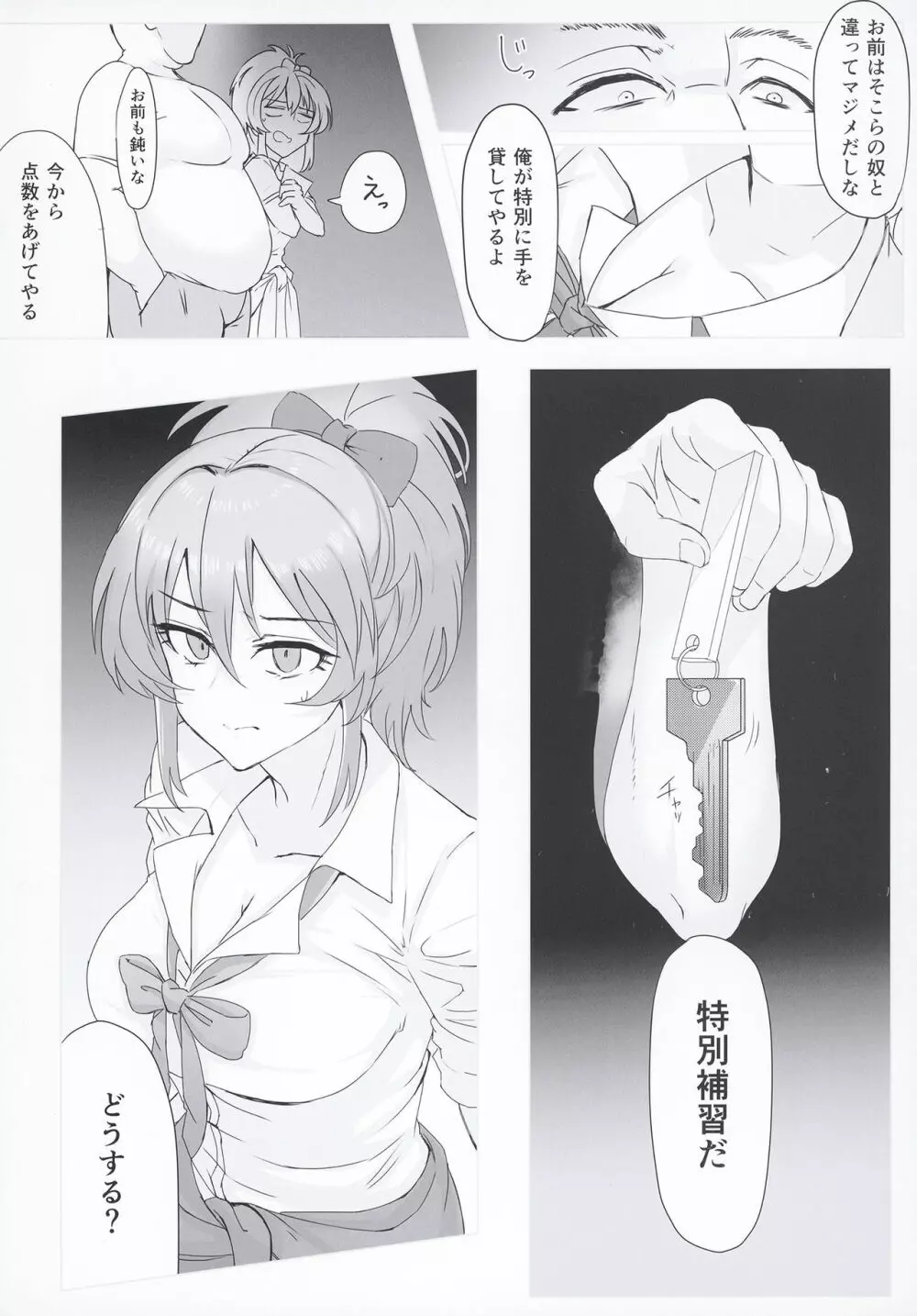 美嘉ちゃんの秘密の補習 - page6