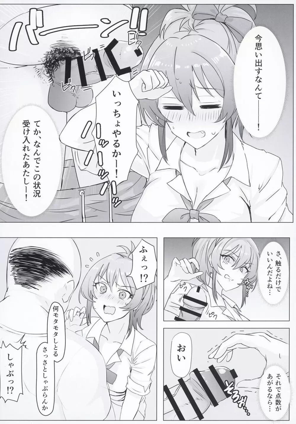 美嘉ちゃんの秘密の補習 - page8