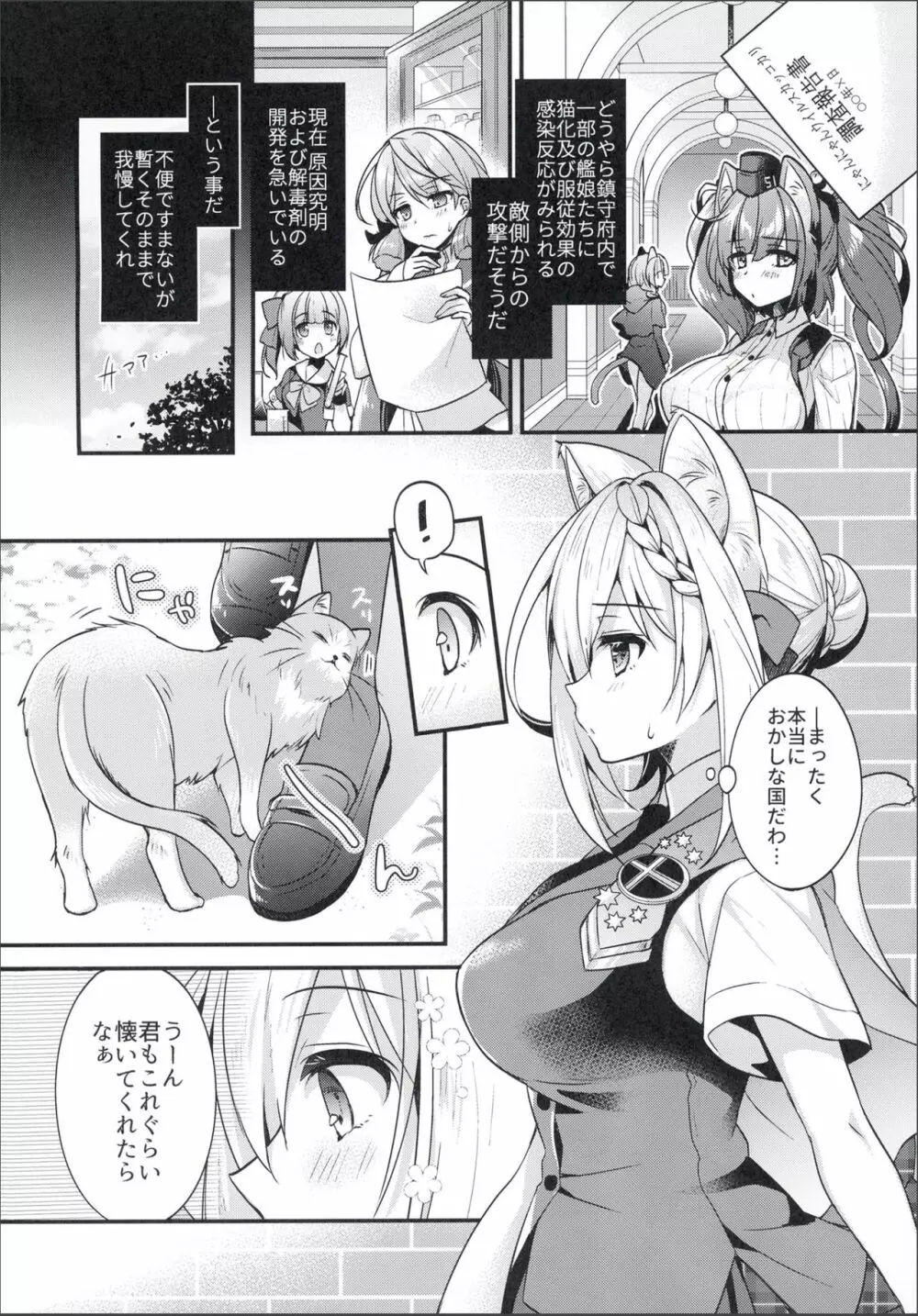 パースちゃん猫耳どうしたの? - page4