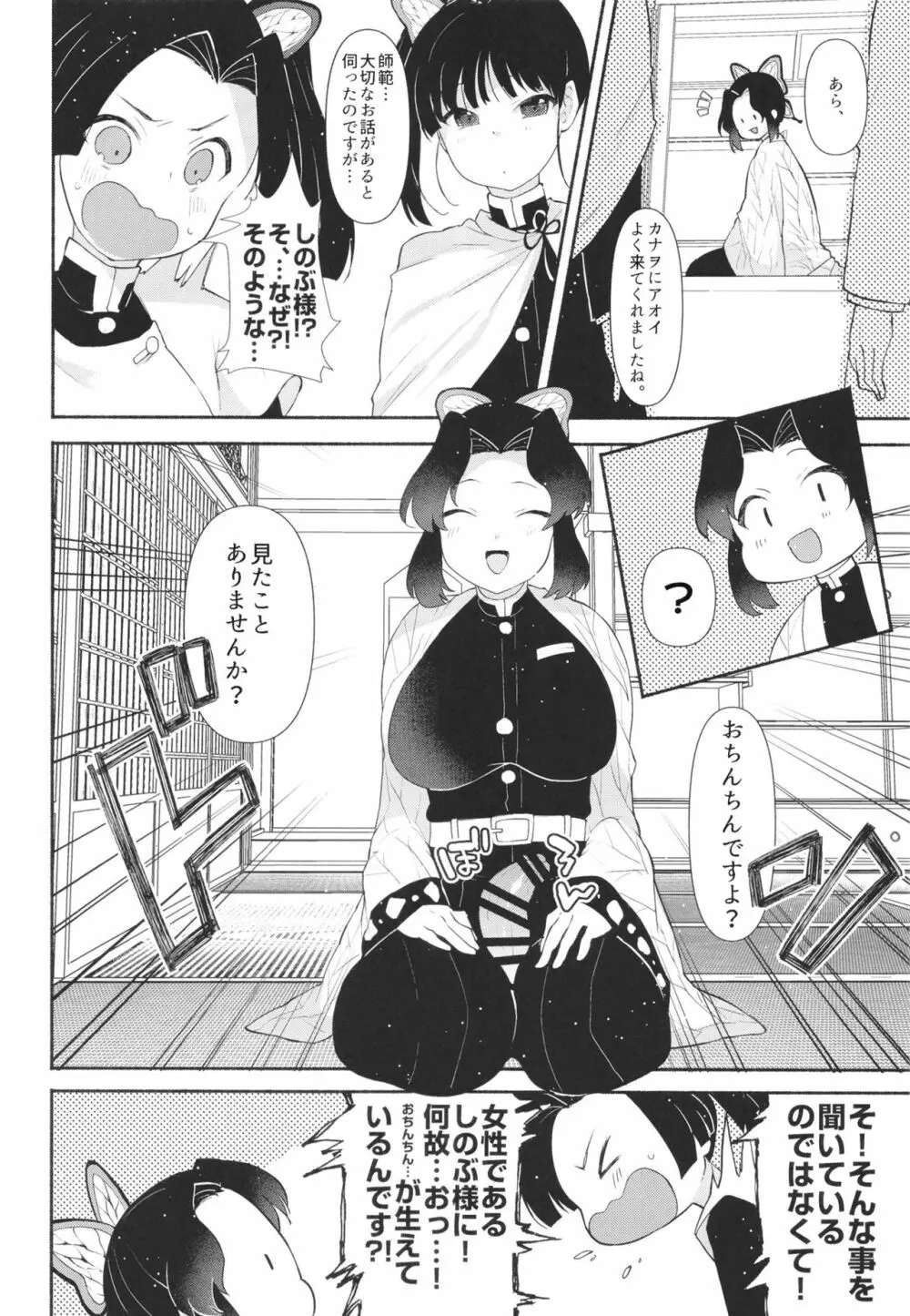 胡蝶しのぶ式ふたなり呼吸法 - page4