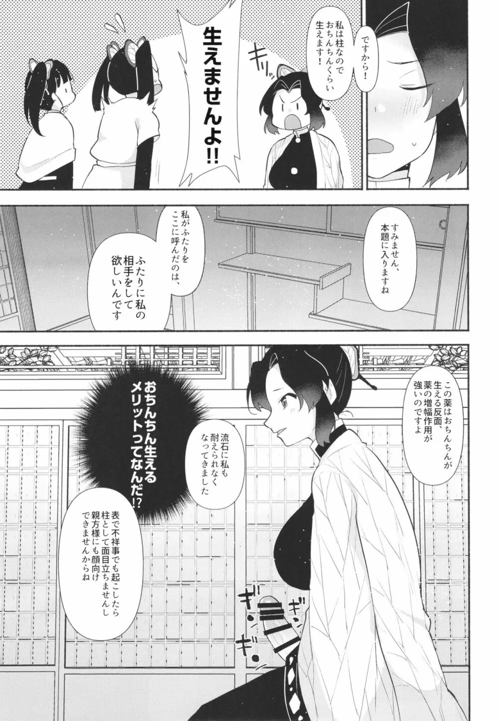 胡蝶しのぶ式ふたなり呼吸法 - page5