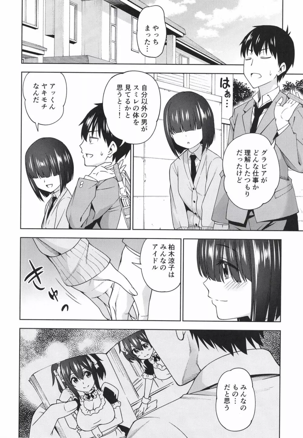 見つけてシークレット - page8