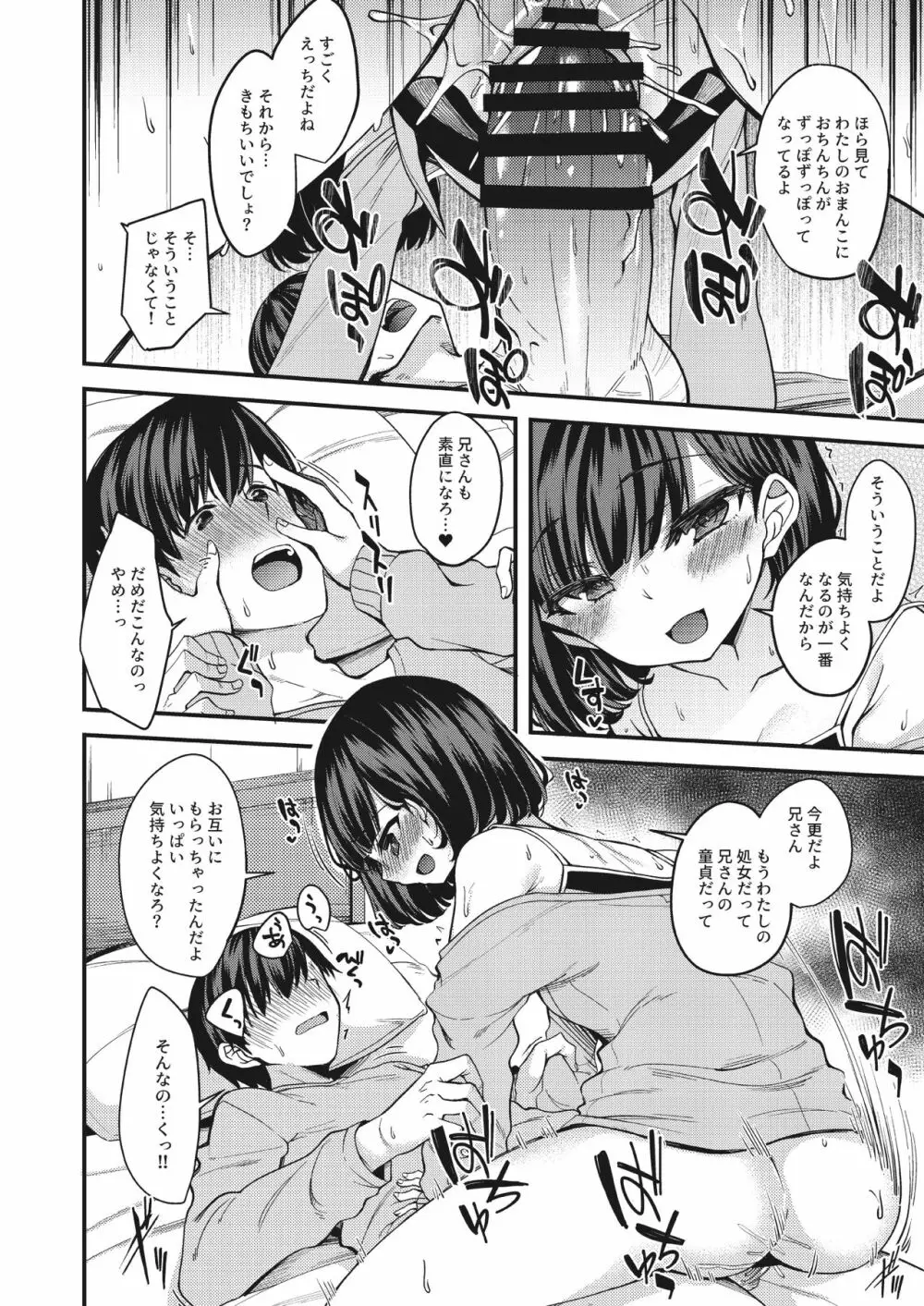 逆レェッッッッ!! ～Hな女の娘に食べられちゃう合同～ - page20