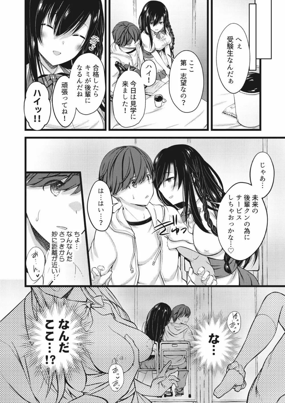 逆レェッッッッ!! ～Hな女の娘に食べられちゃう合同～ - page26